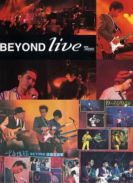 beyondlive1991生命接触演唱会中文字幕