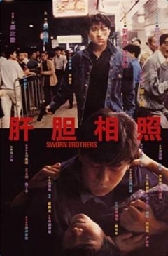肝胆相照 电影 1987粤语