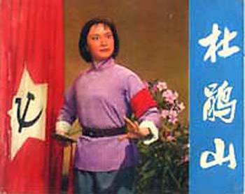 杜鹃山京剧电影1974年完整版