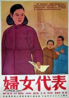 妇女代表是什么身份