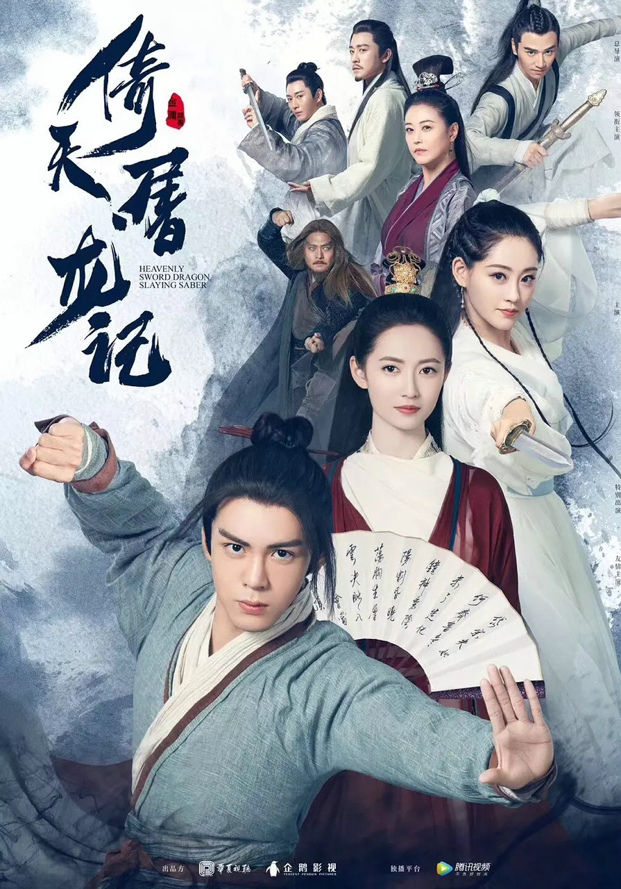 倚天屠龙记(2019) 粤语版免费完整版观看