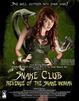毒蛇俱乐部女演员名字