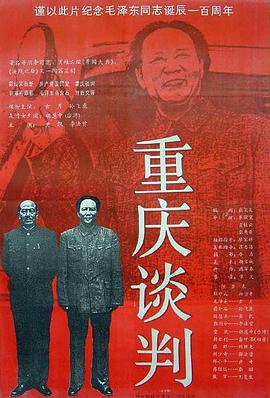 重庆谈判期间国民党发动了什么战争战役