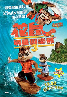 鼠来宝3电影在线观看免费完整版