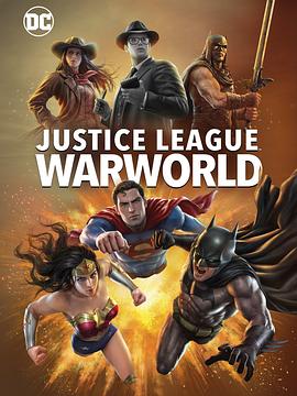 正义联盟:战争世界 下载