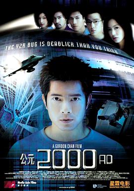 公元2000 ad 电影粤语