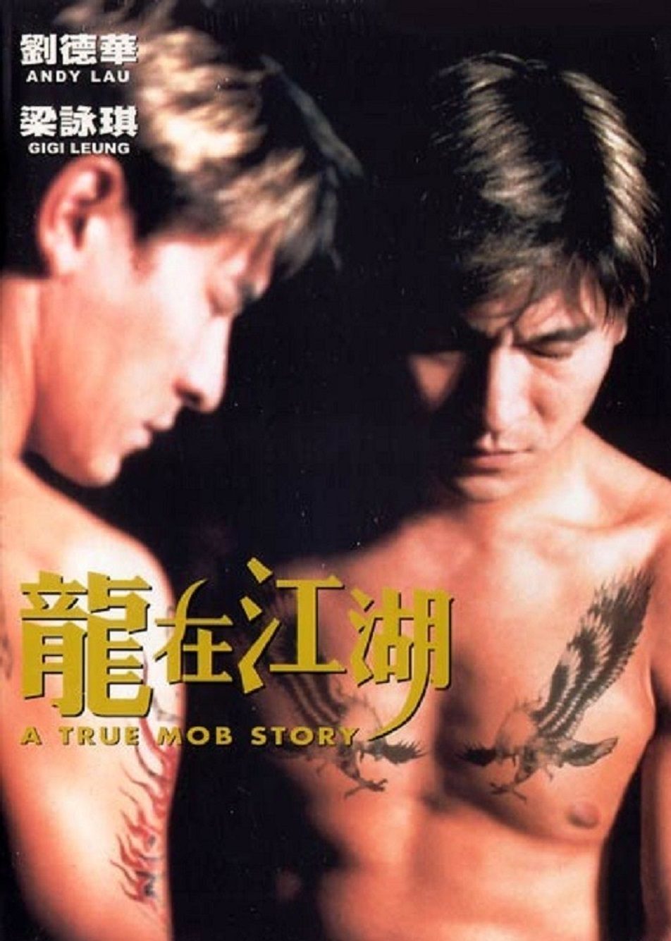 龙在江湖(1986)