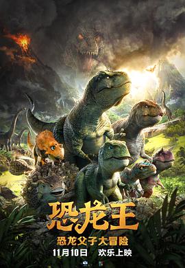 恐龙王电影在线观看完整版