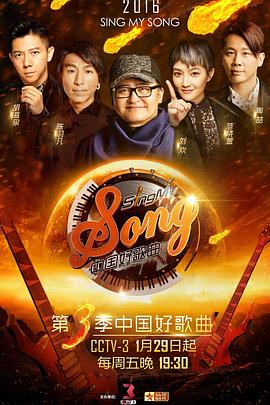 中国好歌曲第三季第三期完整版