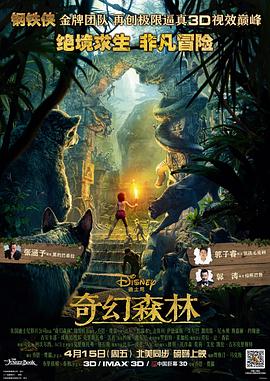 《奇幻森林》中文版