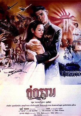 萤爱1988年版泰语中字