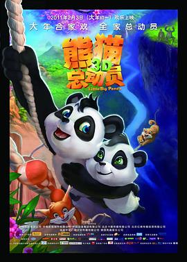 熊猫总动员 电影