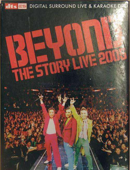 beyond2005香港告别演唱会曲目