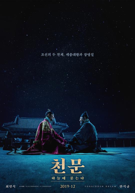 天文:问天韩国电影在线