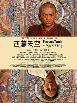 西藏天空 电影