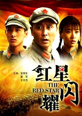 红星照耀中国作者