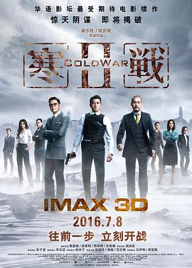 寒战2粤语版免费完整电影在线看