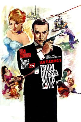 007之来自俄国的爱情1963年