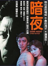 暗夜电影完整版在线观看免费高清