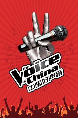 中国好声音第二季完整版 第一期