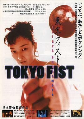 东京铁拳 1995