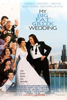 我盛大的希腊婚礼跨文化