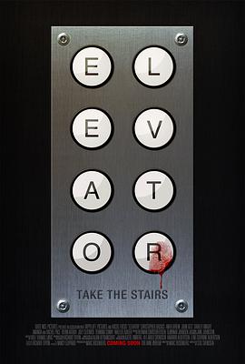 电梯惊魂 电影