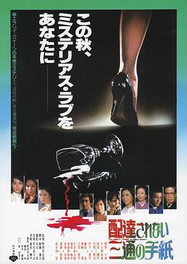 信札疑云1979电影