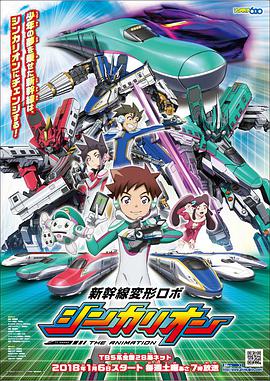 新干线变形机器人 SHINKALION Z