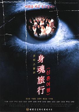 身魂旅行(2000)