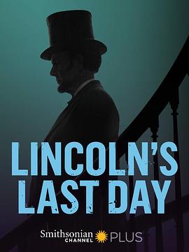 林肯最后成了一位怎样的总统