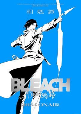 死神blech千年血战